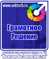 Информационные стенды по охране труда в Альметьевске купить vektorb.ru