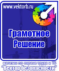 Информационные стенды по охране труда в Альметьевске купить vektorb.ru