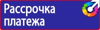 Плакаты и знаки безопасности электробезопасности в Альметьевске купить vektorb.ru