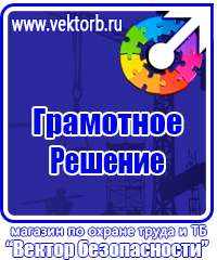 Плакаты по электробезопасности безопасности в Альметьевске купить vektorb.ru
