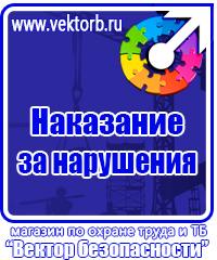 Плакаты по охране труда лестницы в Альметьевске купить