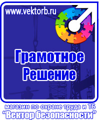 Плакат по электробезопасности не включать работают люди в Альметьевске vektorb.ru