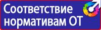 Плакаты по технике безопасности и охране труда в хорошем качестве купить в Альметьевске