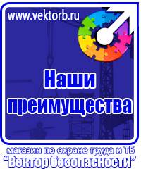Плакаты по охране труда хорошего качества в Альметьевске vektorb.ru