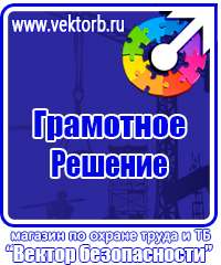 Предупреждающие плакаты по электробезопасности в Альметьевске vektorb.ru
