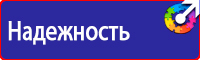 Предупреждающие знаки и плакаты электробезопасности купить в Альметьевске