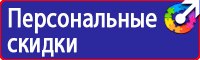 Предупреждающие знаки и плакаты по электробезопасности в Альметьевске