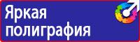 Заказать плакаты по охране труда на автомобильном транспорте в Альметьевске
