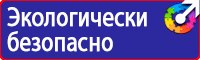 Плакат по охране труда на предприятии в Альметьевске купить