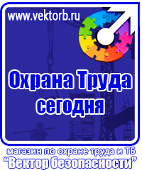 Стенды плакаты по охране труда и технике безопасности в Альметьевске