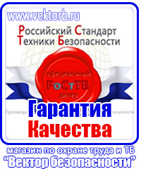Стенд уголок по охране труда с логотипом в Альметьевске купить vektorb.ru