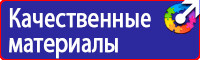 Какие существуют плакаты и знаки безопасности в электроустановках в Альметьевске