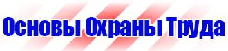 Удостоверения по охране труда для электротехнического персонала в Альметьевске