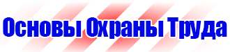 Знаки безопасности не открывать работают люди в Альметьевске купить vektorb.ru