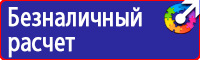 План эвакуации автотранспорта при пожаре купить в Альметьевске