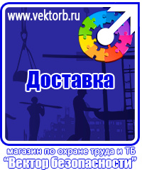 vektorb.ru Плакаты Охрана труда в Альметьевске