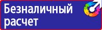 Знаки безопасности электроустановках в Альметьевске