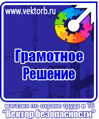 Учебные плакаты по электробезопасности в Альметьевске