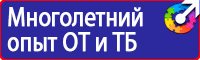 Стенд по охране труда на предприятии в Альметьевске vektorb.ru