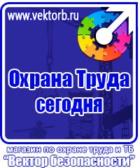 Стенд по охране труда на предприятии в Альметьевске