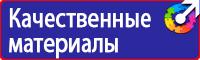 Плакаты по охране труда а1 в Альметьевске vektorb.ru